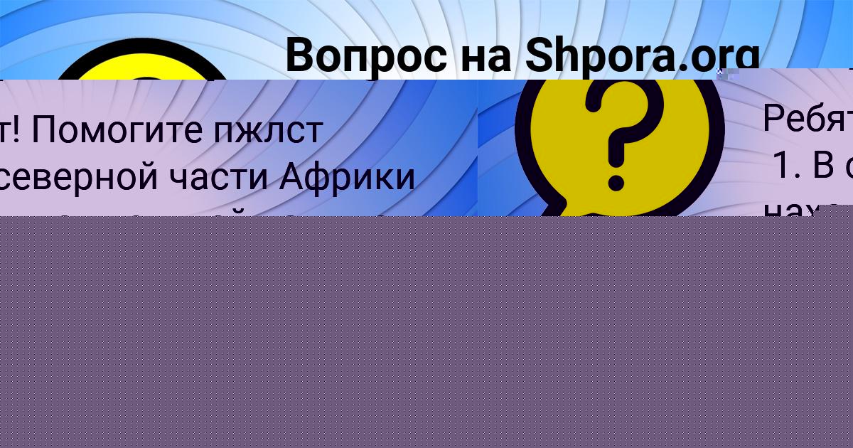 Картинка с текстом вопроса от пользователя РУСИК ГРИЩЕНКО