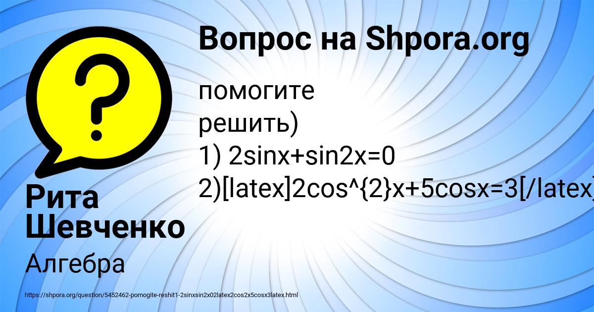 Картинка с текстом вопроса от пользователя Рита Шевченко