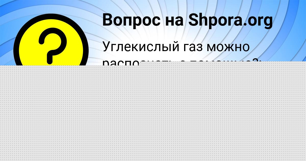 Картинка с текстом вопроса от пользователя Мария Щупенко