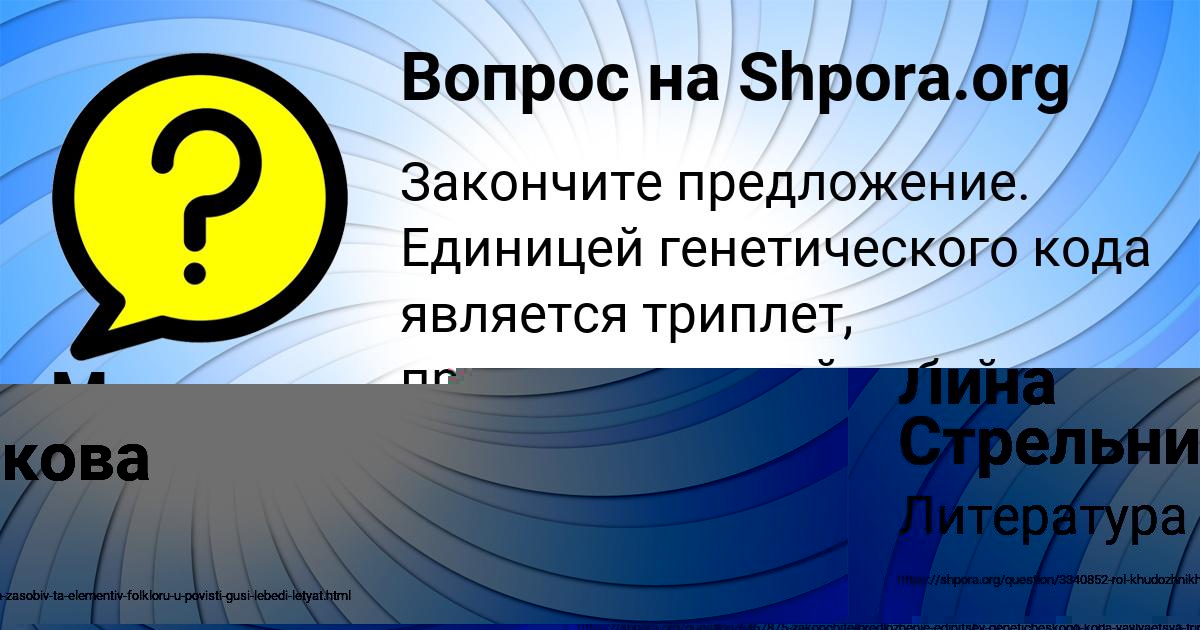 Картинка с текстом вопроса от пользователя Амелия Нестеренко
