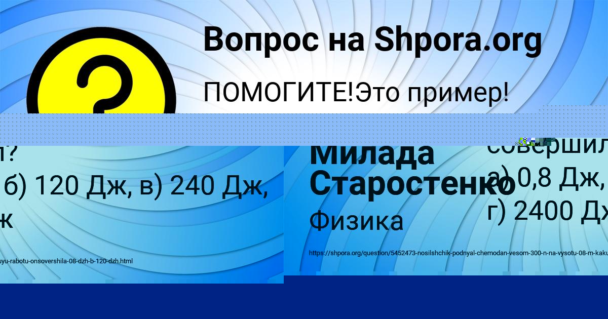 Картинка с текстом вопроса от пользователя Милада Старостенко