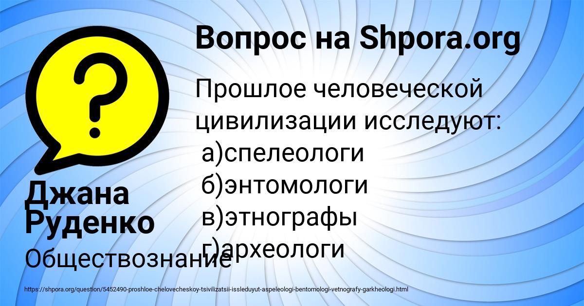 Картинка с текстом вопроса от пользователя Джана Руденко