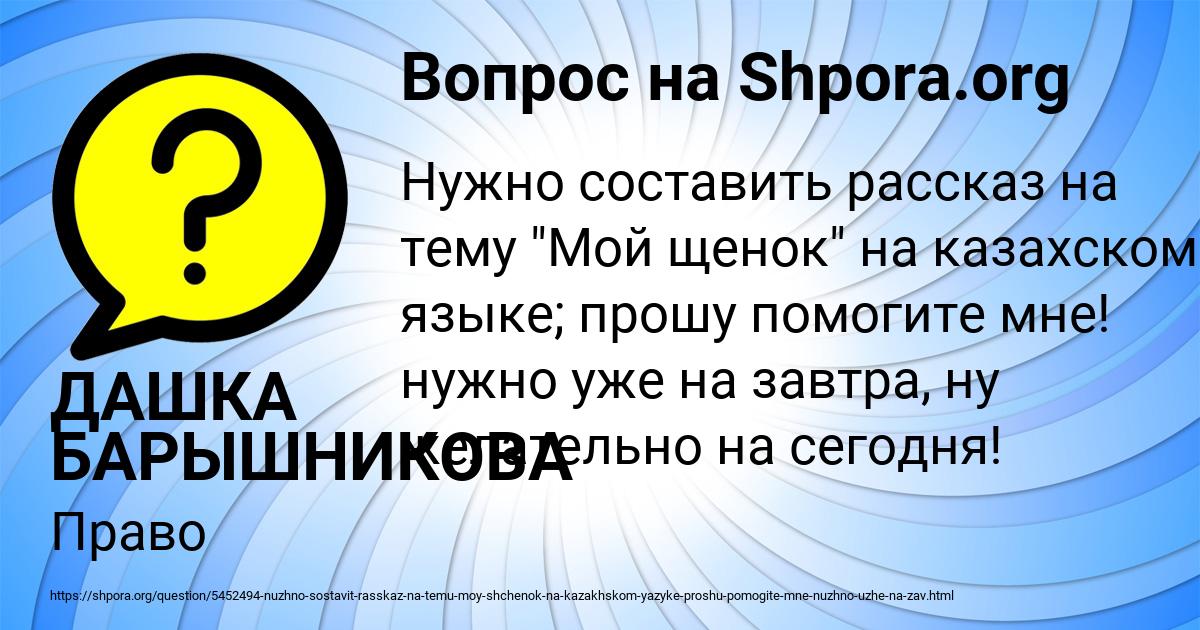 Картинка с текстом вопроса от пользователя ДАШКА БАРЫШНИКОВА