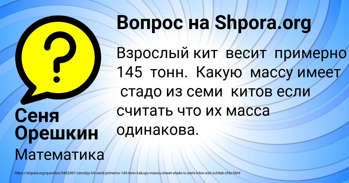 Картинка с текстом вопроса от пользователя Сеня Орешкин