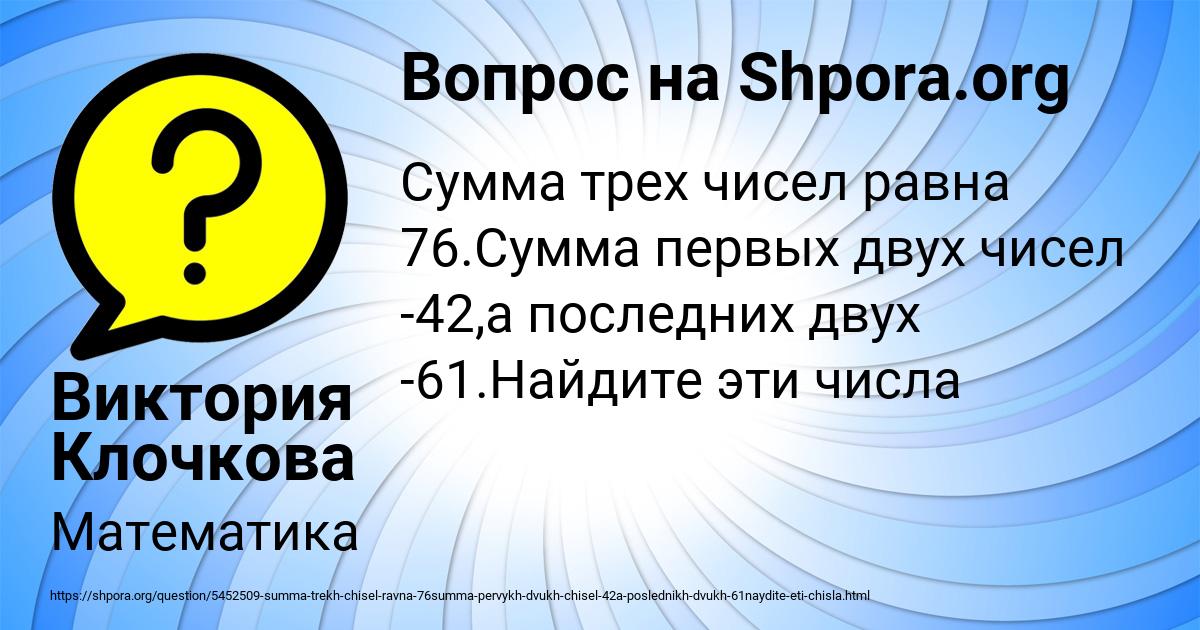 Картинка с текстом вопроса от пользователя Виктория Клочкова