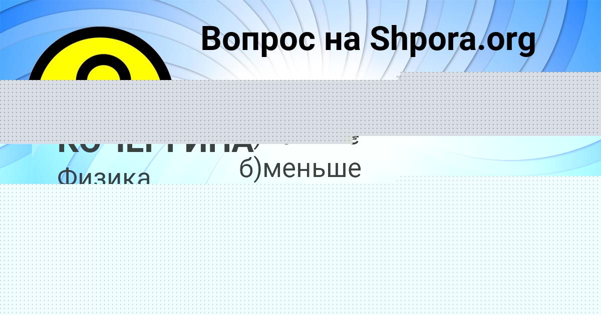 Картинка с текстом вопроса от пользователя Sveta Shevchenko