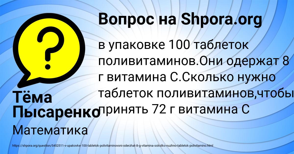 Картинка с текстом вопроса от пользователя Тёма Пысаренко