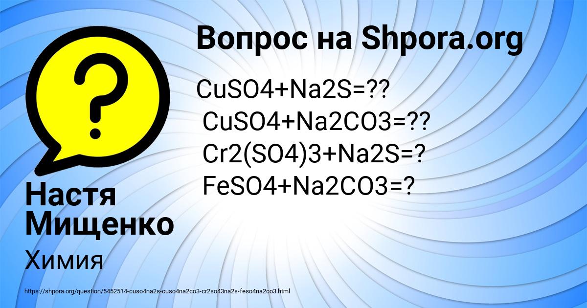 Картинка с текстом вопроса от пользователя Настя Мищенко