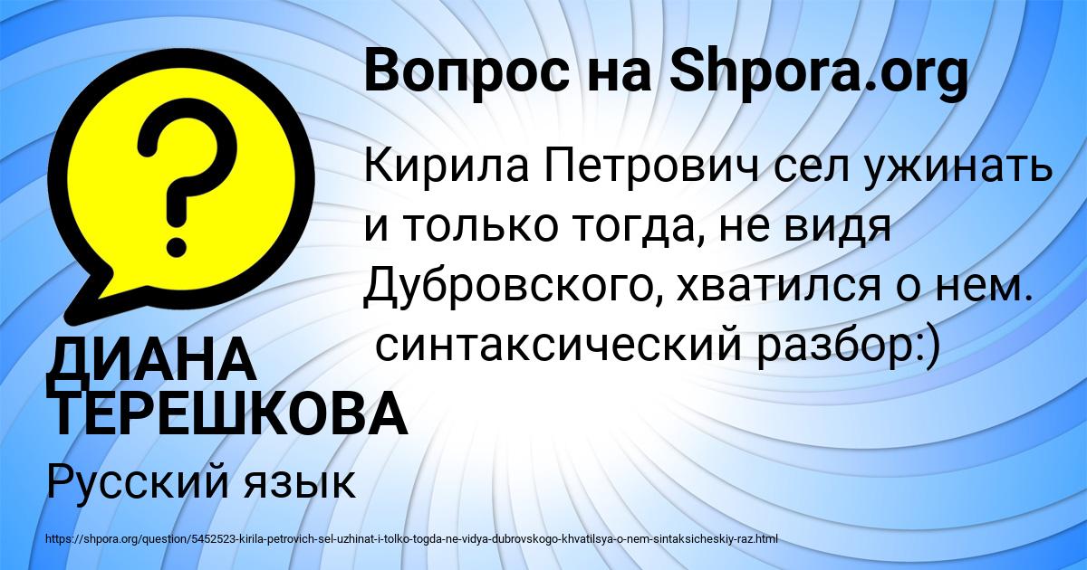 Картинка с текстом вопроса от пользователя ДИАНА ТЕРЕШКОВА