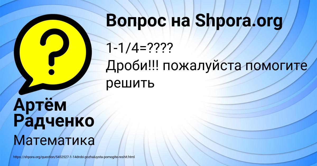 Картинка с текстом вопроса от пользователя Артём Радченко