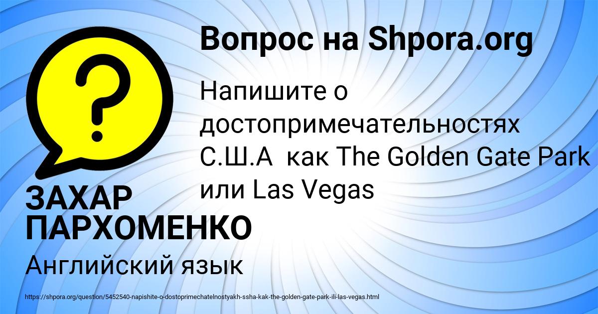 Картинка с текстом вопроса от пользователя ЗАХАР ПАРХОМЕНКО