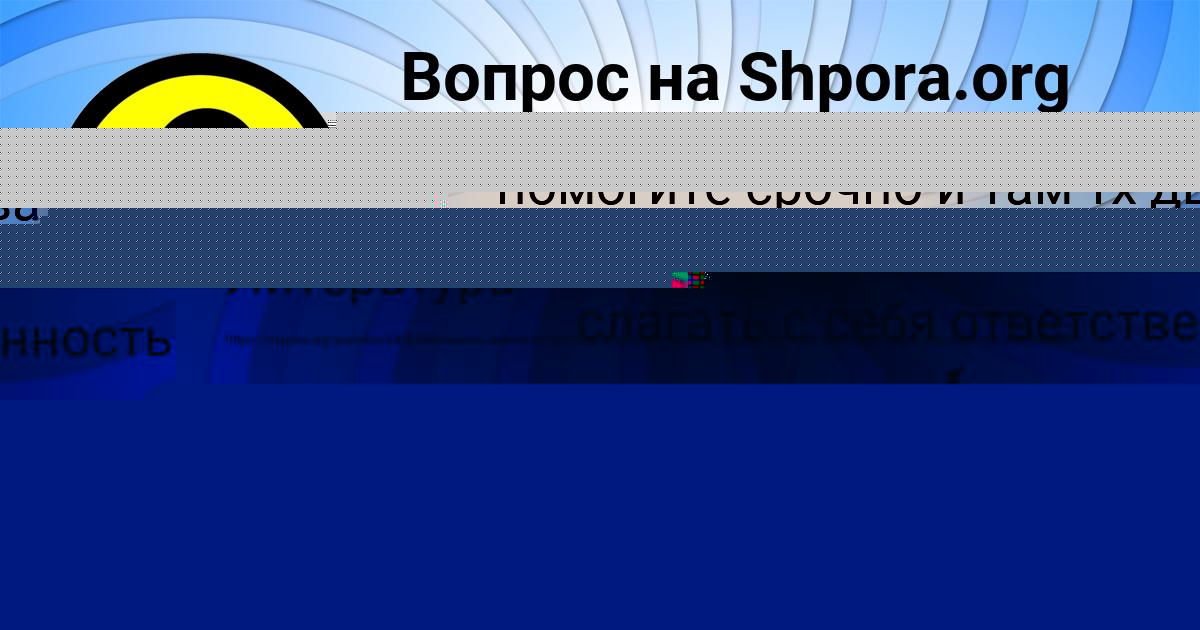 Картинка с текстом вопроса от пользователя Дарина Видяева