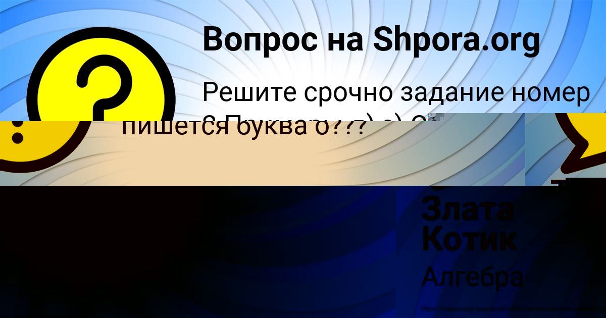 Картинка с текстом вопроса от пользователя Тахмина Коваль