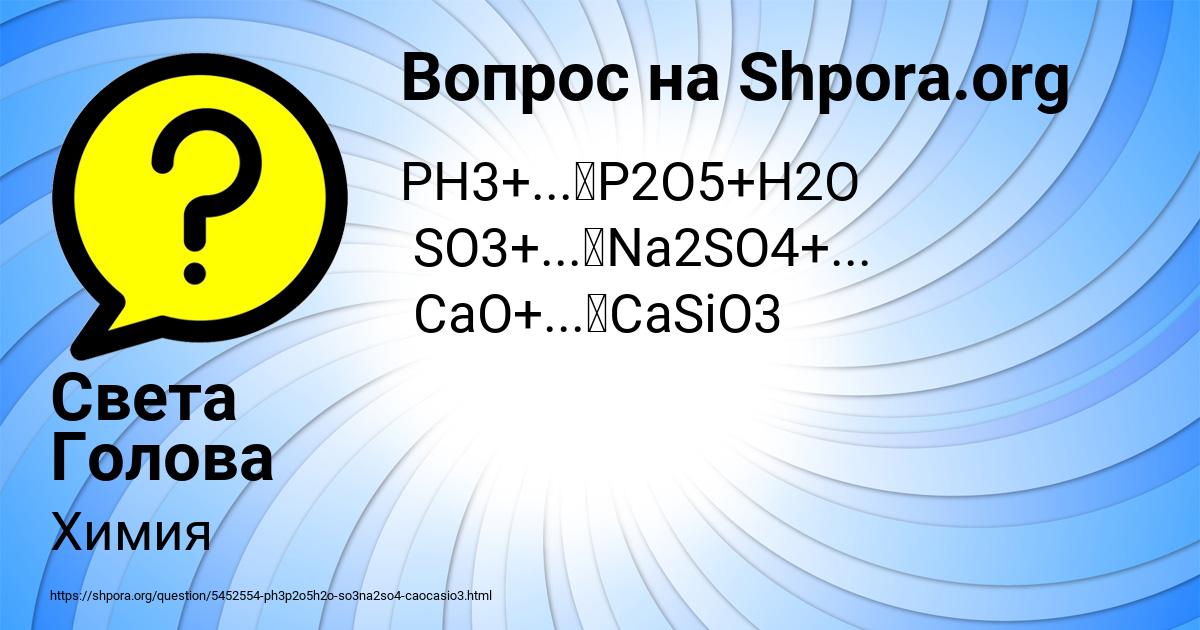 Картинка с текстом вопроса от пользователя Света Голова