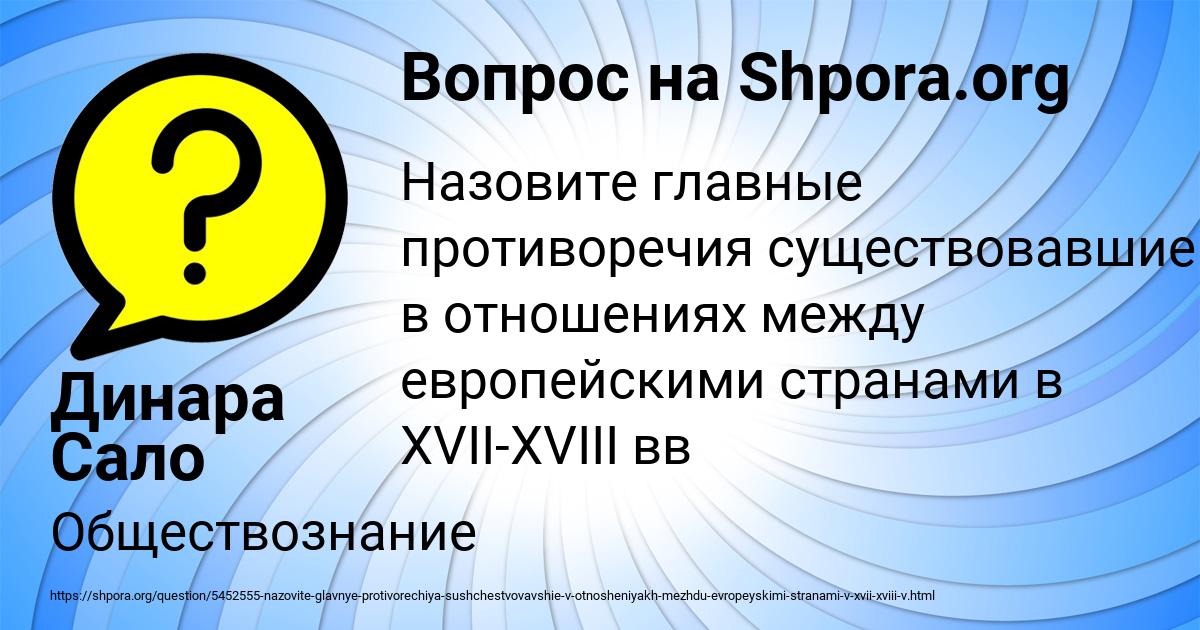 Картинка с текстом вопроса от пользователя Динара Сало