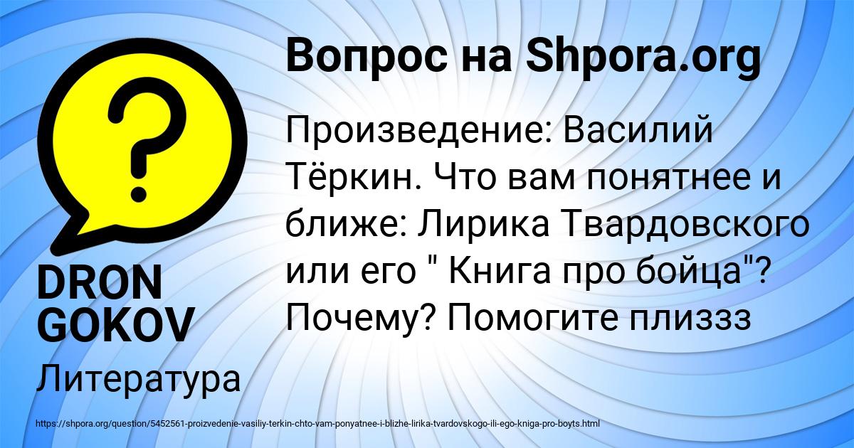 Картинка с текстом вопроса от пользователя DRON GOKOV