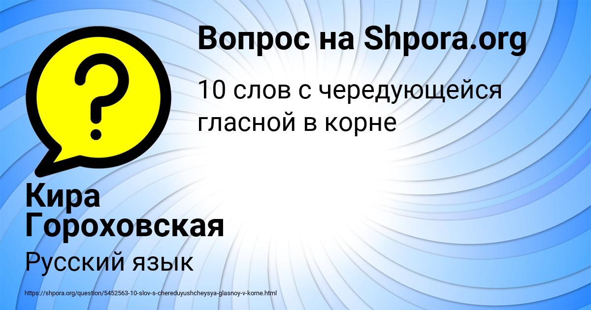 Картинка с текстом вопроса от пользователя Кира Гороховская