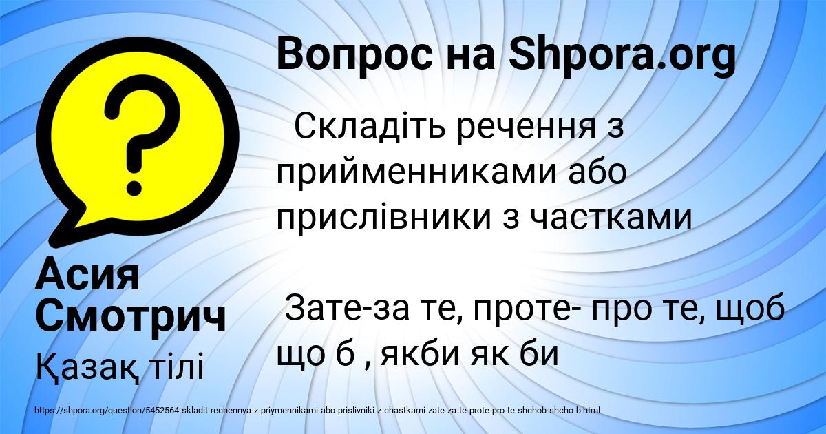 Картинка с текстом вопроса от пользователя Асия Смотрич