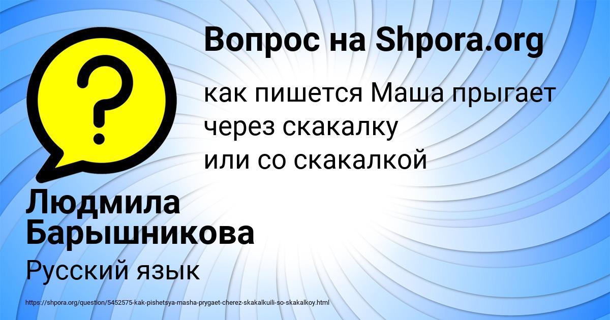Картинка с текстом вопроса от пользователя Людмила Барышникова