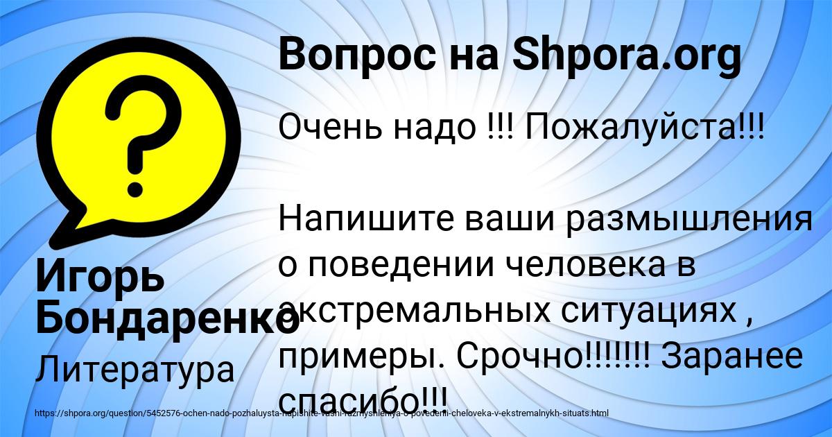 Картинка с текстом вопроса от пользователя Игорь Бондаренко