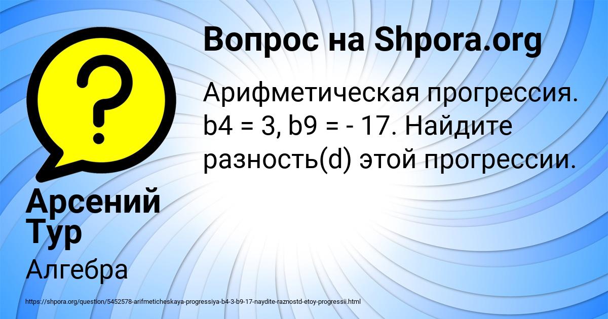 Картинка с текстом вопроса от пользователя Арсений Тур