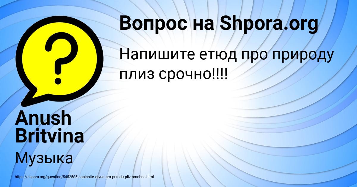 Картинка с текстом вопроса от пользователя Anush Britvina