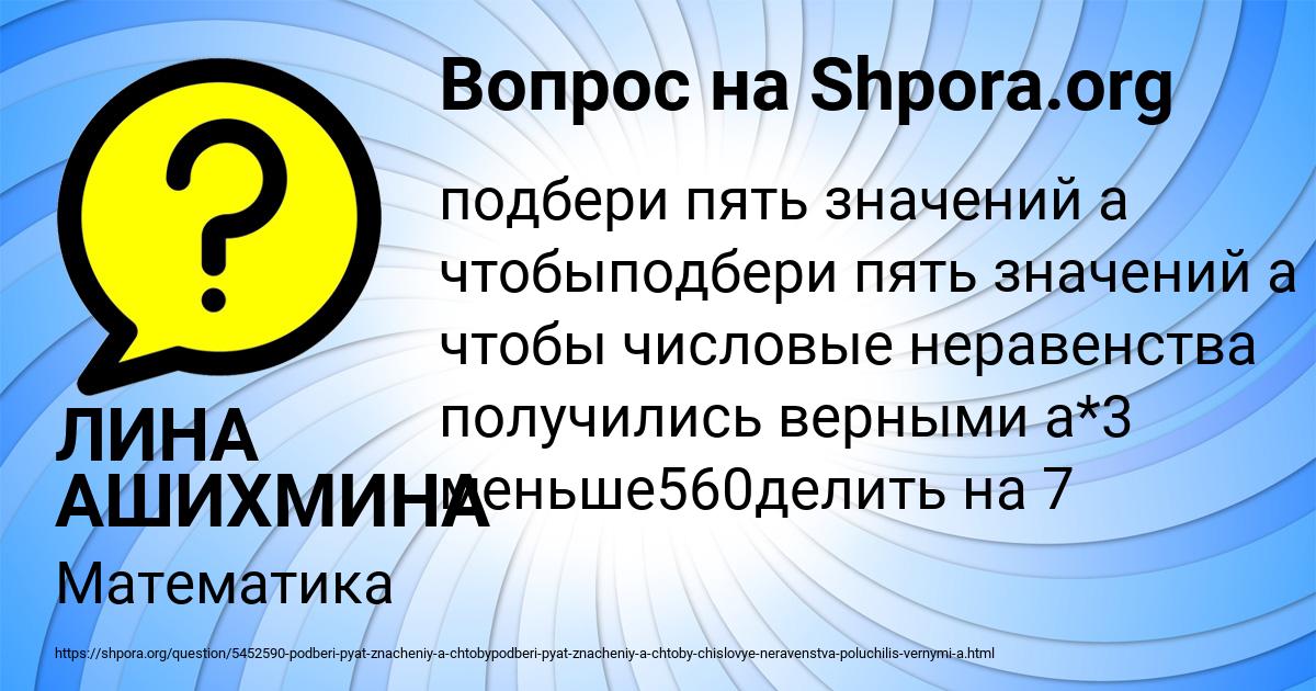 Картинка с текстом вопроса от пользователя ЛИНА АШИХМИНА