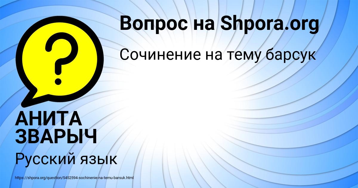 Картинка с текстом вопроса от пользователя АНИТА ЗВАРЫЧ
