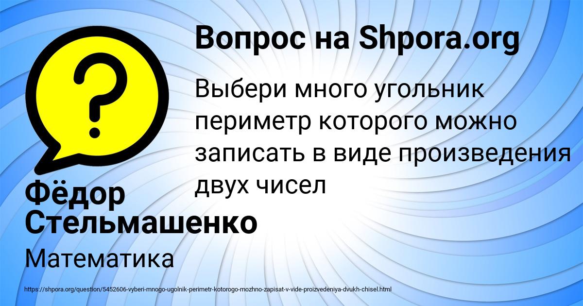 Картинка с текстом вопроса от пользователя Фёдор Стельмашенко