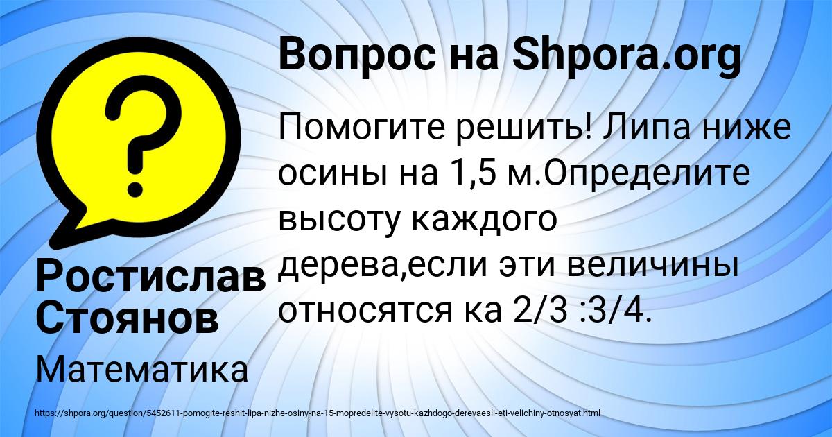 Картинка с текстом вопроса от пользователя Ростислав Стоянов