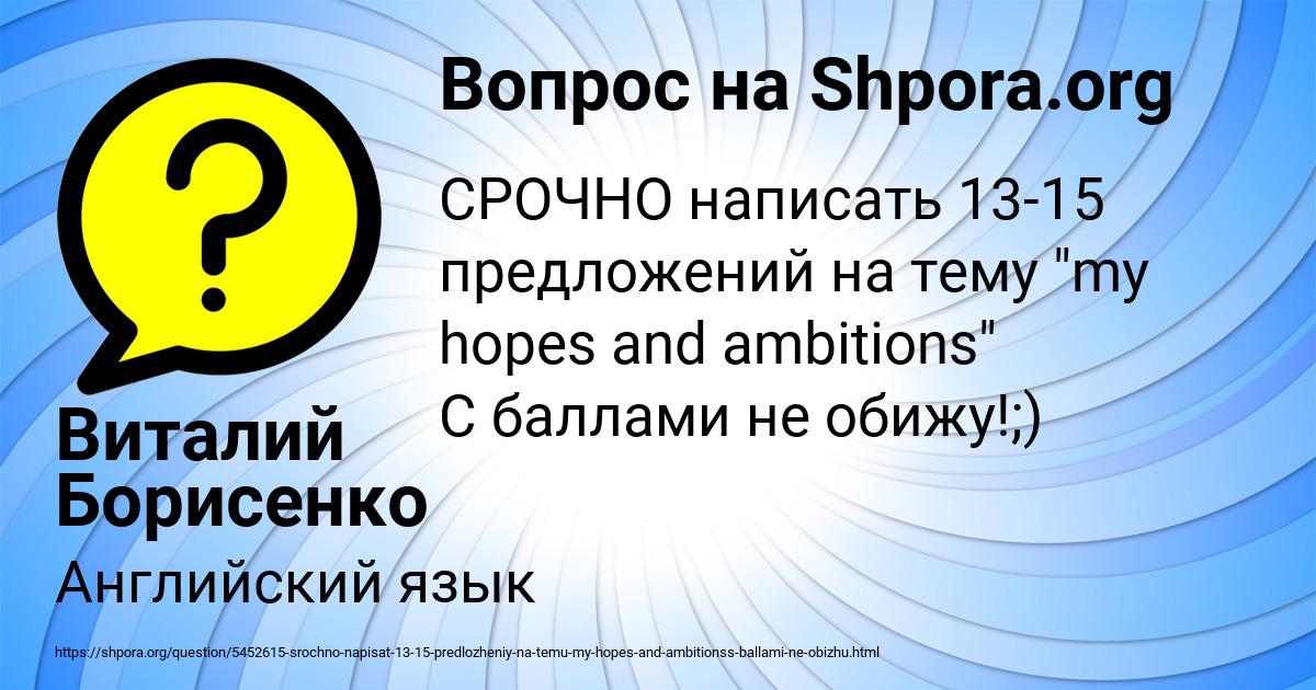 Картинка с текстом вопроса от пользователя Виталий Борисенко