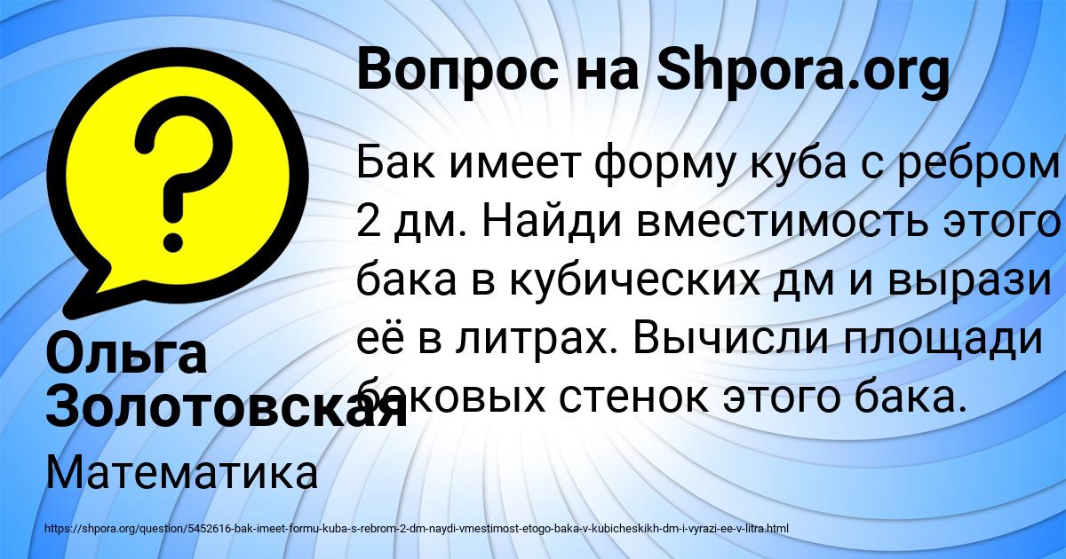 Картинка с текстом вопроса от пользователя Ольга Золотовская