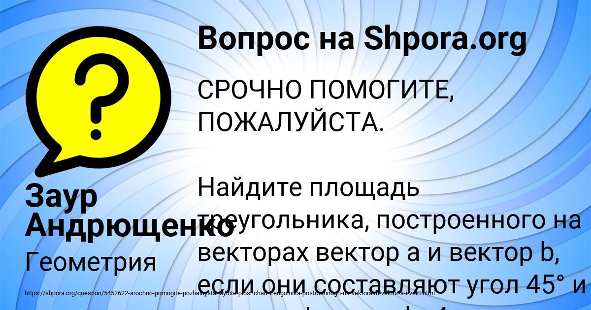 Картинка с текстом вопроса от пользователя Заур Андрющенко