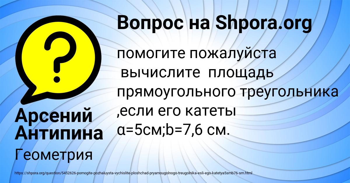 Картинка с текстом вопроса от пользователя Арсений Антипина
