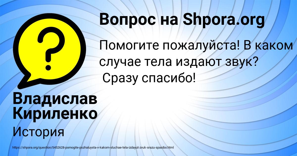 Картинка с текстом вопроса от пользователя Владислав Кириленко