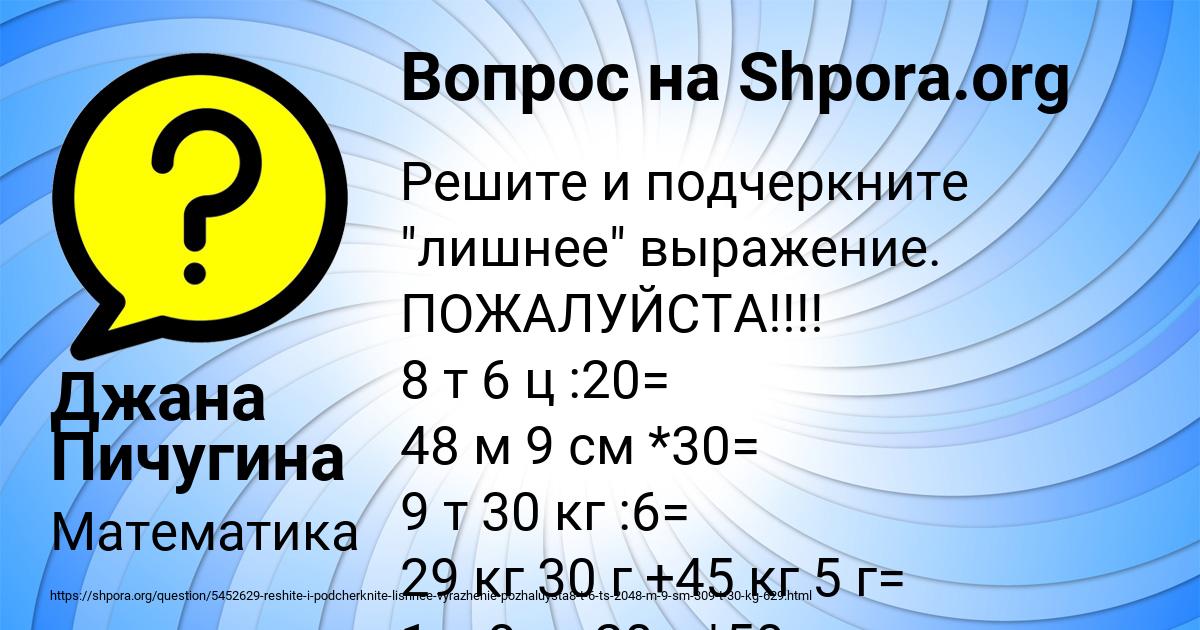 Картинка с текстом вопроса от пользователя Джана Пичугина