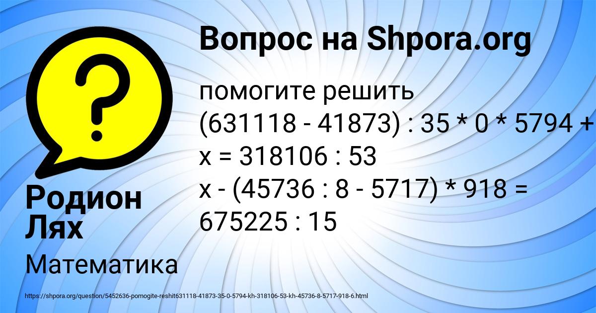 Картинка с текстом вопроса от пользователя Родион Лях