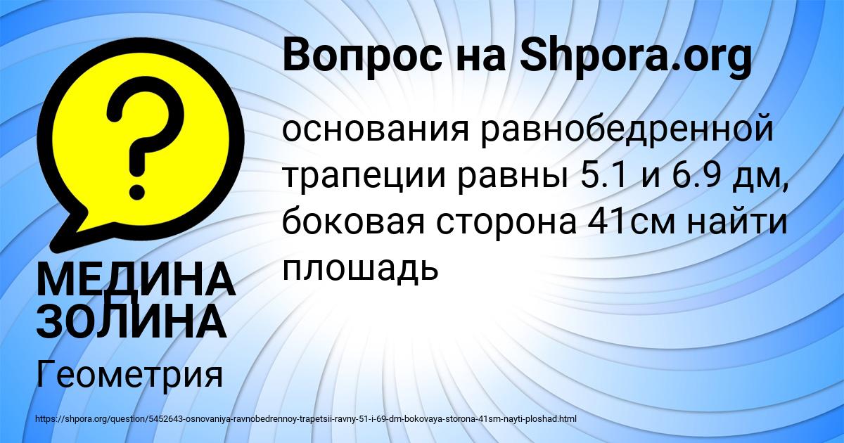 Картинка с текстом вопроса от пользователя МЕДИНА ЗОЛИНА