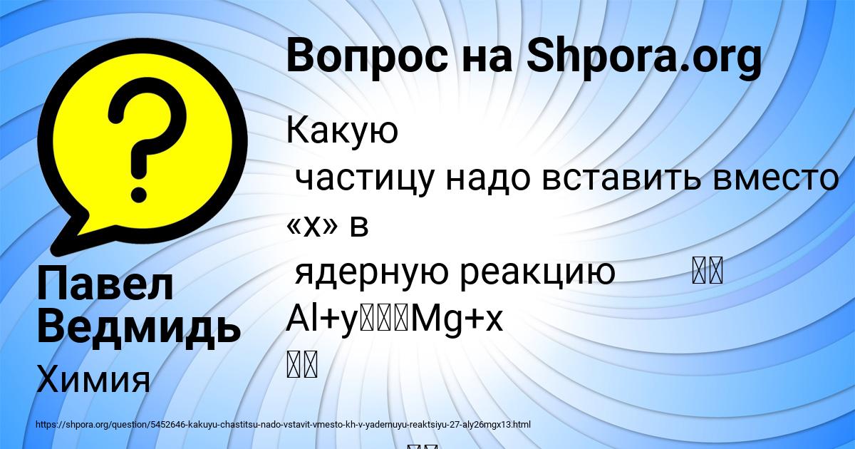 Картинка с текстом вопроса от пользователя Павел Ведмидь