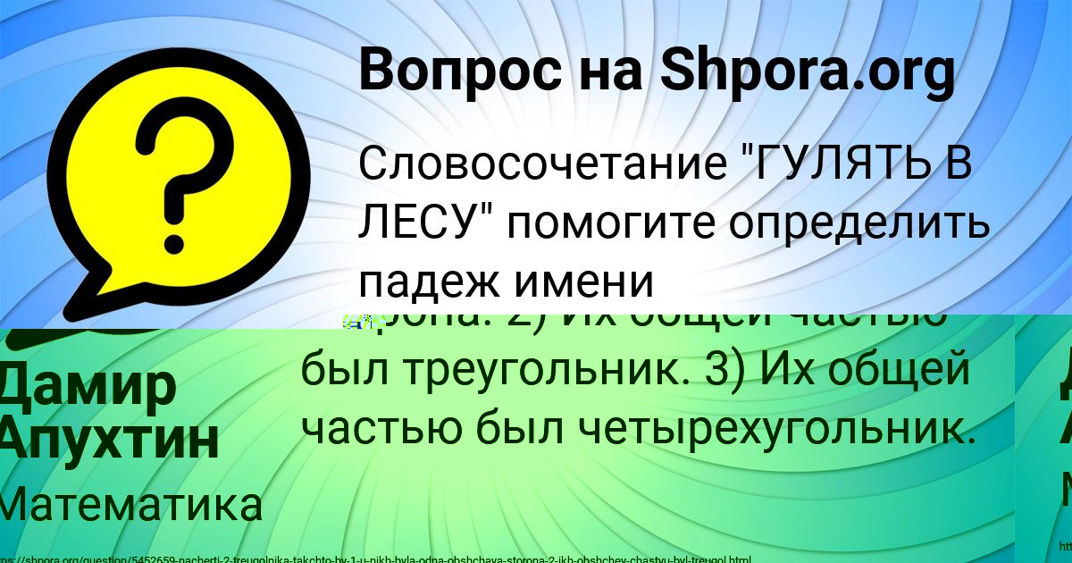 Картинка с текстом вопроса от пользователя Дамир Апухтин