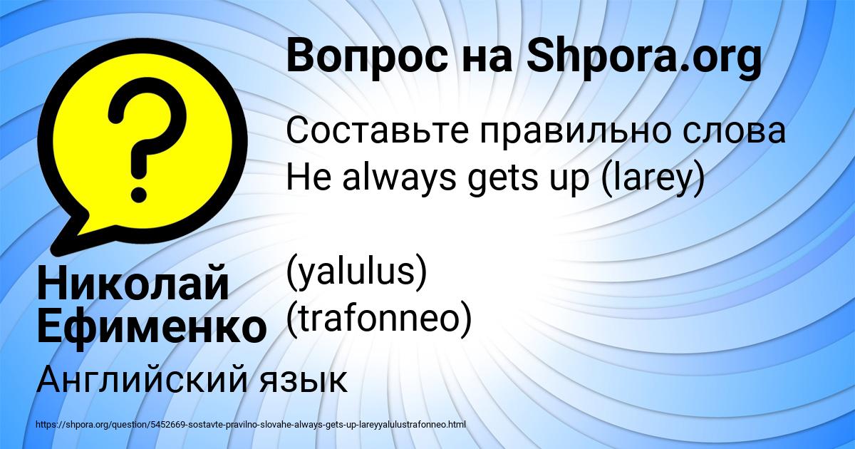 Картинка с текстом вопроса от пользователя Николай Ефименко