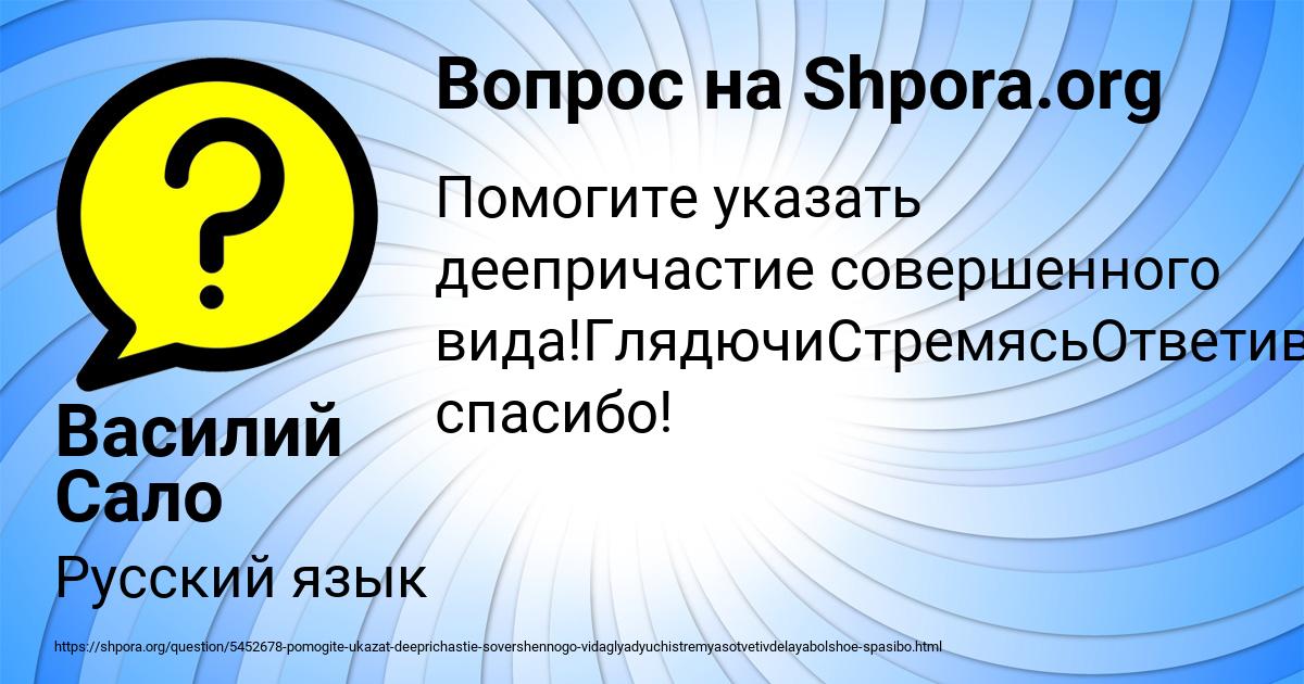 Картинка с текстом вопроса от пользователя Василий Сало