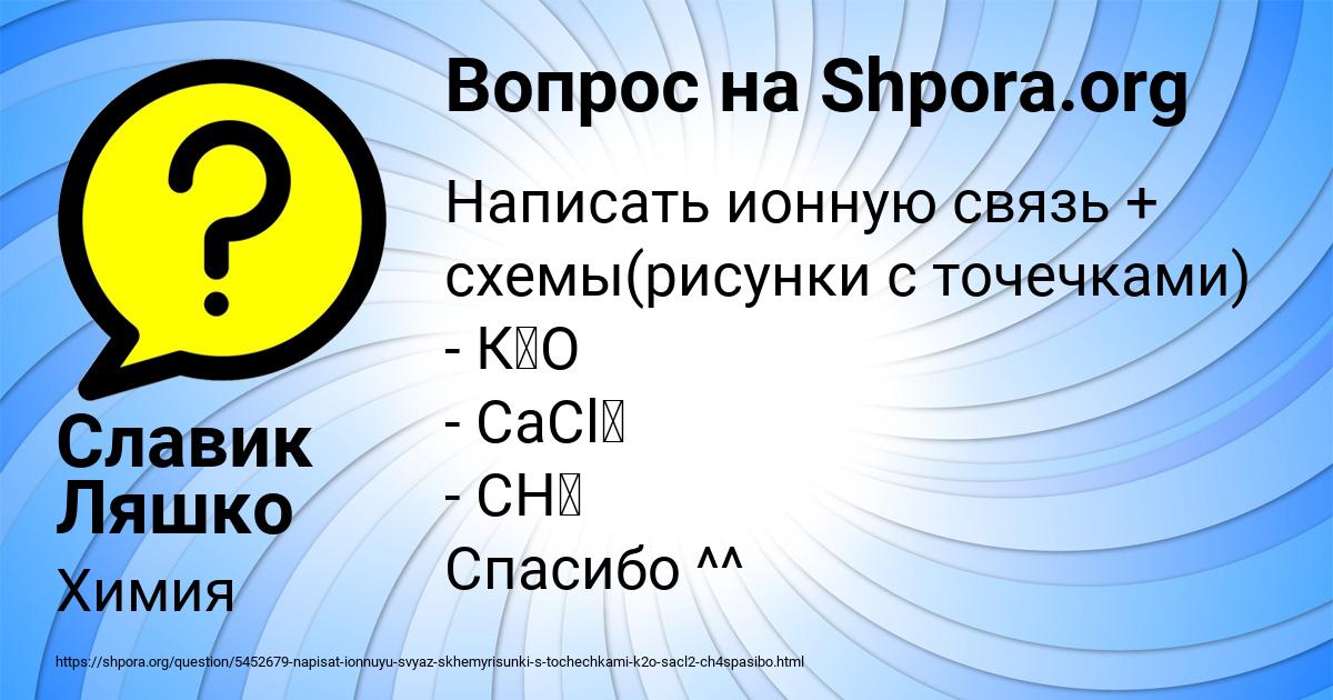 Картинка с текстом вопроса от пользователя Славик Ляшко