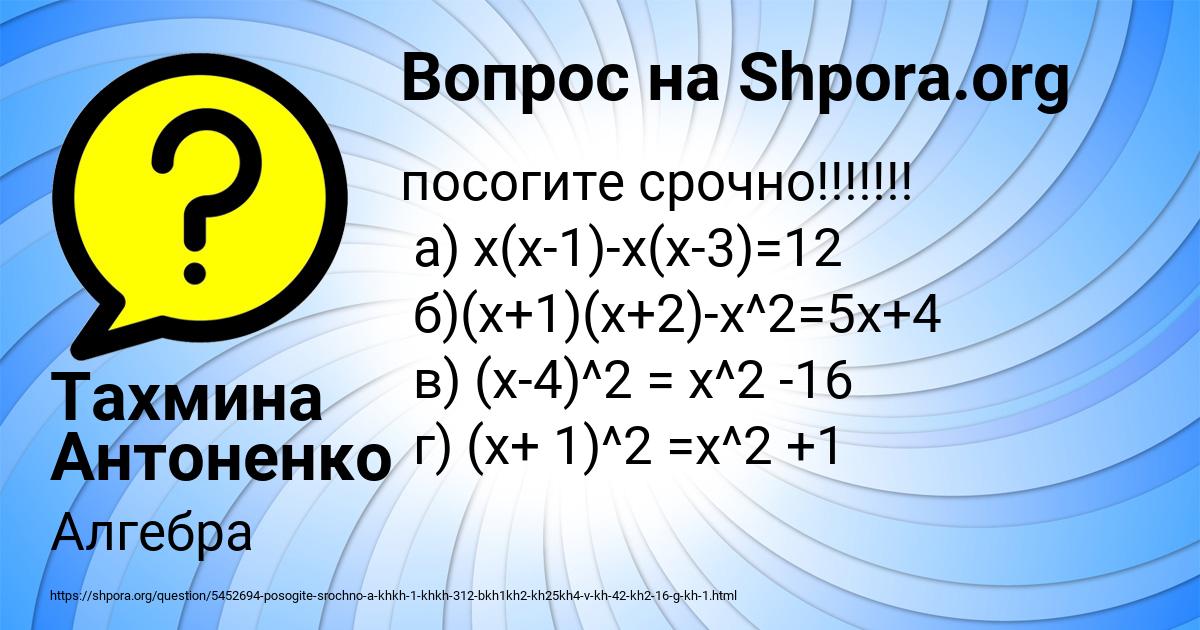 Картинка с текстом вопроса от пользователя Тахмина Антоненко