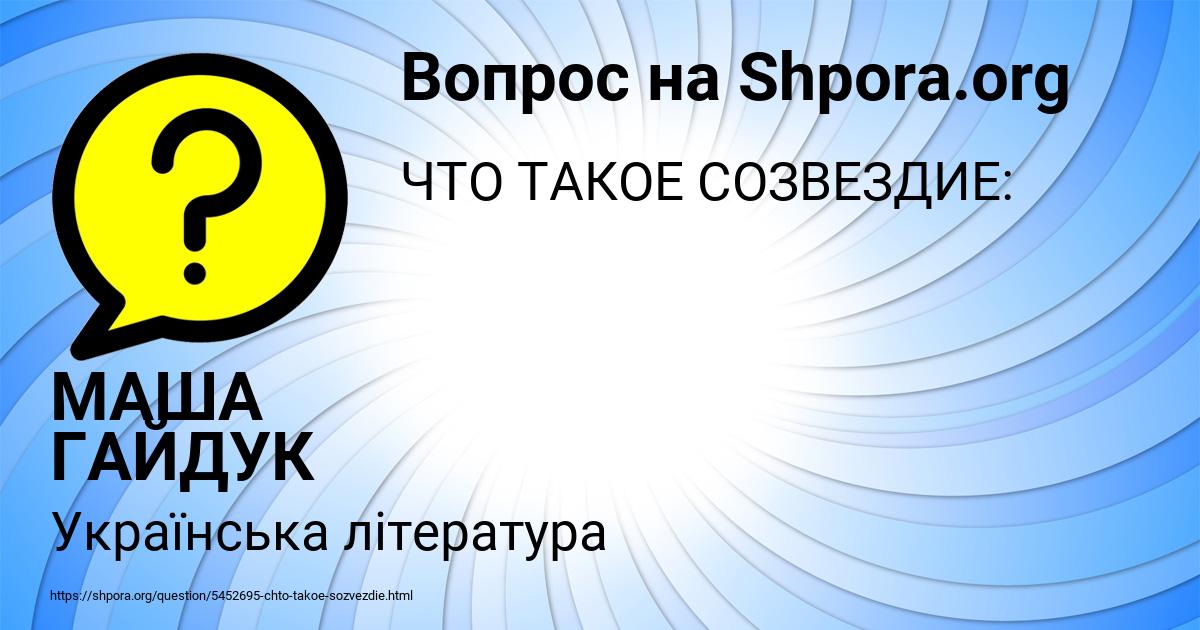 Картинка с текстом вопроса от пользователя МАША ГАЙДУК