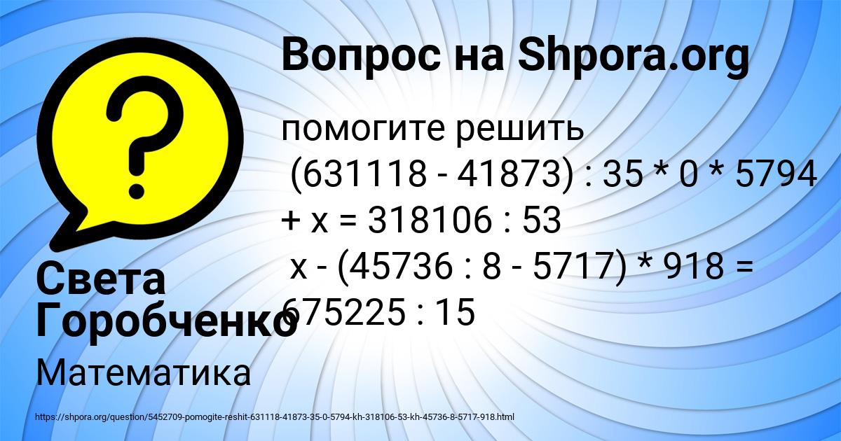 Картинка с текстом вопроса от пользователя Света Горобченко