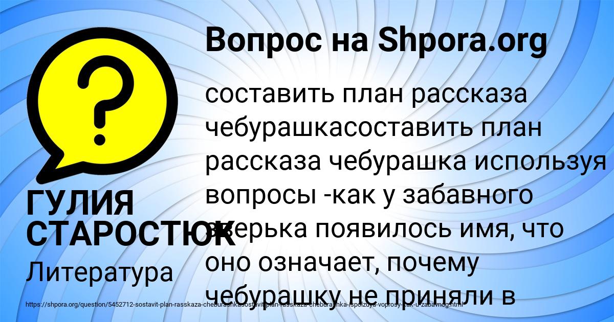 Картинка с текстом вопроса от пользователя ГУЛИЯ СТАРОСТЮК