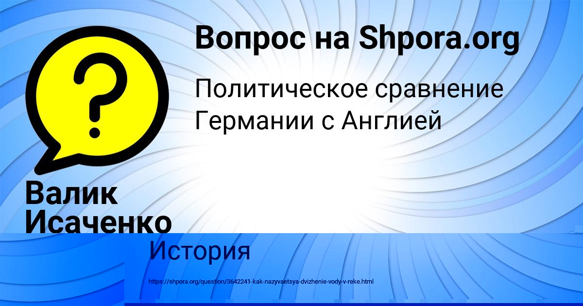 Картинка с текстом вопроса от пользователя Валик Исаченко