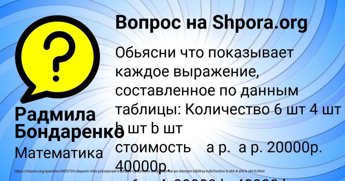 Картинка с текстом вопроса от пользователя Радмила Бондаренко