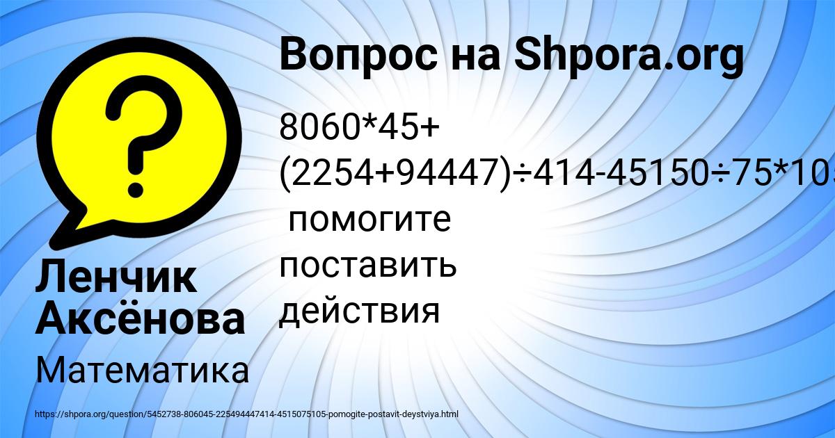 Картинка с текстом вопроса от пользователя Ленчик Аксёнова